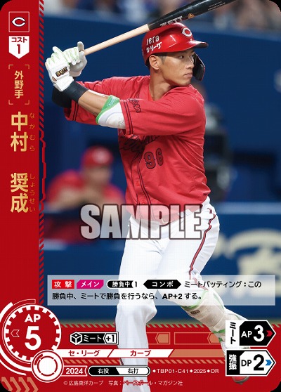 中村 奨成(広島東洋カープ)(OR) 【TBP01-C41OR】